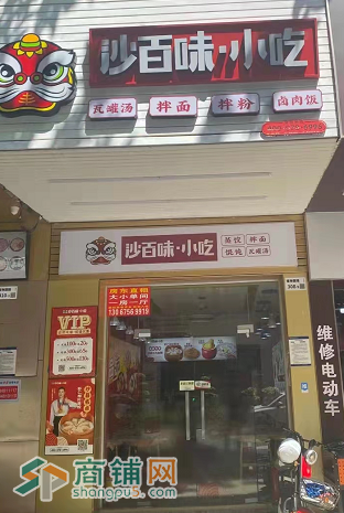 龙岗南联沙百味小吃店旺铺低价转让W图2