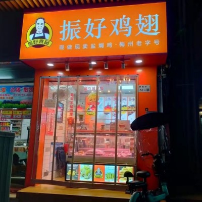 罗湖区笋岗街道宝岗路笋岗村振好鸡翅小吃店转让W