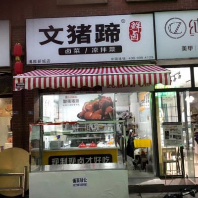 w超大小区商业街新装修卤菜店低价转让