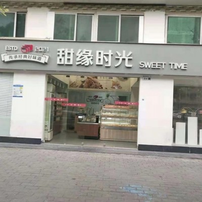 龙岗甜缘时光烘培店转让