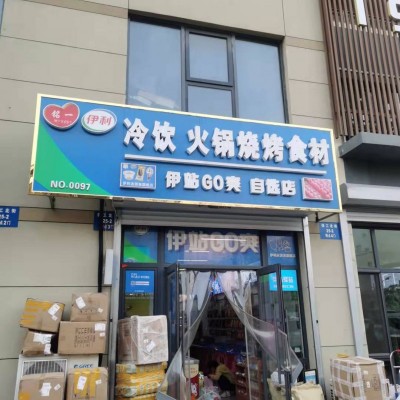 铁西区万科翡翠之光门口冷饮店火锅超市出兑菜鸟有想法也可