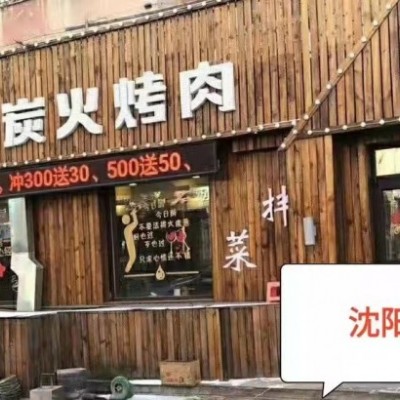 大东区老瓜堡烤肉店餐饮店烧烤店出兑位置好