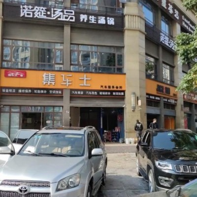 汽车美容店