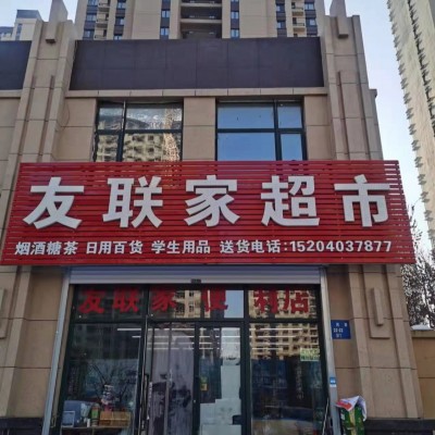 沈北新区蒲河路红豆杉花园小区门口超市出兑新小区有发展