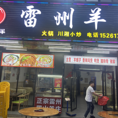 龙岗雷州羊肉餐饮多年老店旺铺转让W