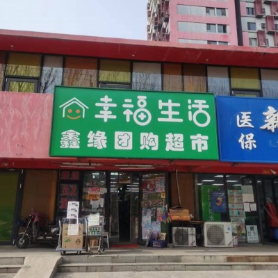 于洪区阳光100小区门口超市出兑十二年老店客源多