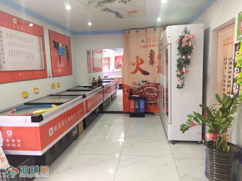 首品烩火锅超市也可空兑图3