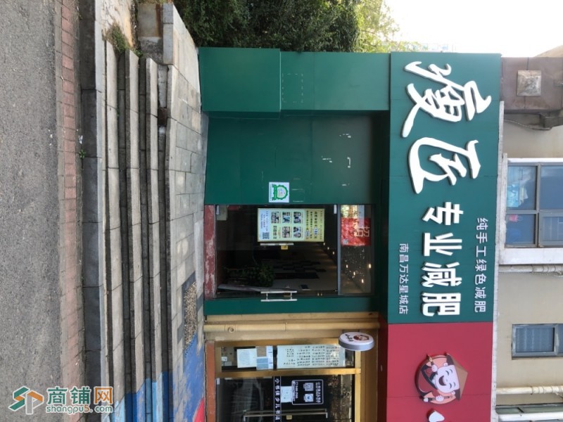 减肥店转让图2