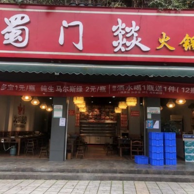 w转让  郫都品牌火锅店挥泪转让 中介勿扰