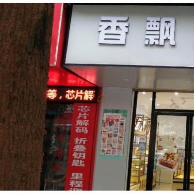 蛋糕店