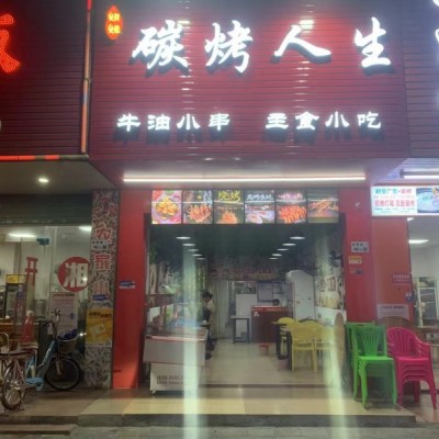 龙岗区向银路46-2烧烤店转让W