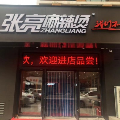 铁西区万象汇张亮麻辣烫出兑餐饮店出兑营业额6000+