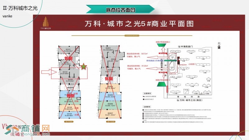 西安万科城市之光内街商铺一首手续可按接图3