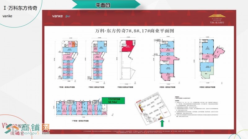 西安万科·东方传奇临街现铺图3