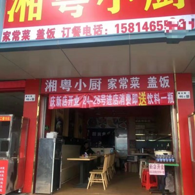 龙华餐饮店转让