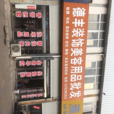 鼎赢汽配城装饰店旺铺转让