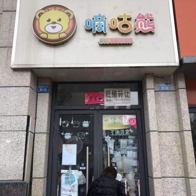 w转让 青羊四威南路童装店挥泪转让 中介勿扰