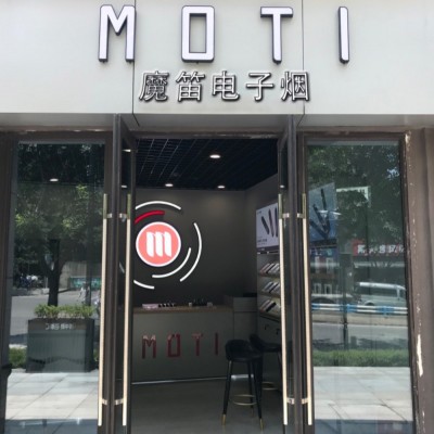 南坪六公里moti魔笛电子烟街边店铺转让