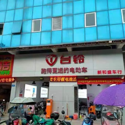 光明区公明街道电瓶车店转让W