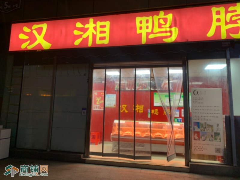 鸭脖转让图2