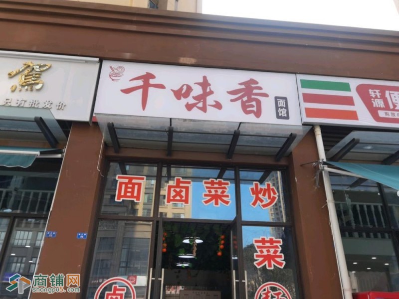 旺铺转让千味香面馆图2