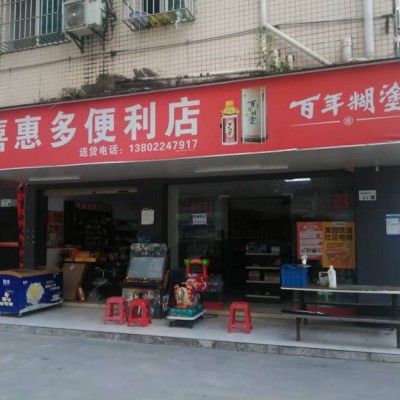 W龙岗坂田喜惠多便利店转让七字转角