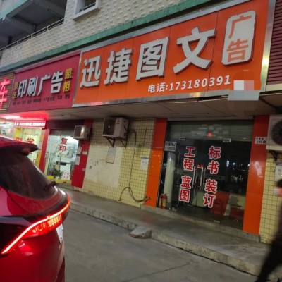 龙华华荣路广告复印店转让