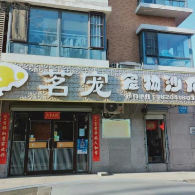 宠物店出兑带客户 客户全部给下家