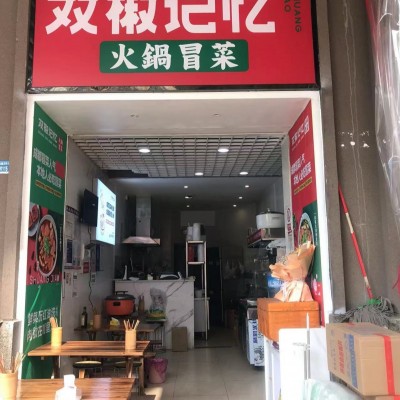 w转让 东原时光道盈利冒菜店挥泪转让 中介勿扰