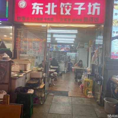 w转让 兆景路饺子坊挥泪转让 中介勿扰