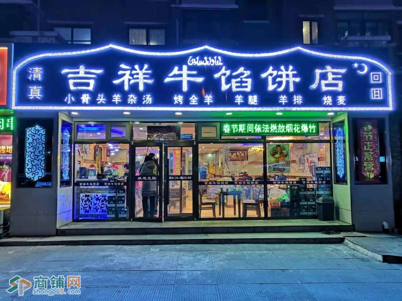 浑南区回民饭店转让