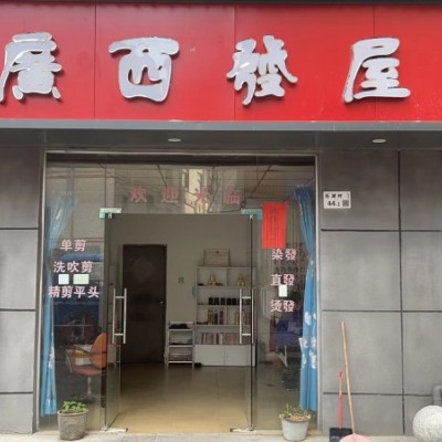 W坪山廣西发屋旺铺转让