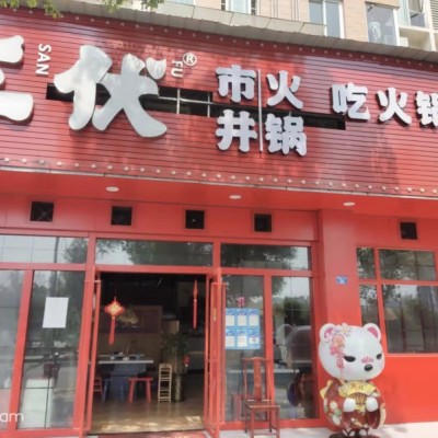 w转让 塔桥路盈利火锅店挥泪转让 中介勿扰