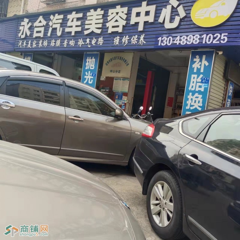 W坪山区浪尾路47号永合汽车美容店转让图2