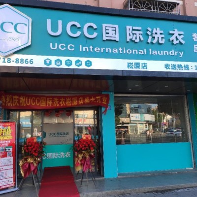 UCC国际洗衣崧厦店转让