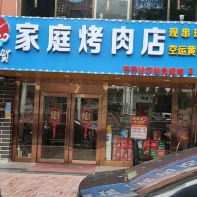 宝安区上川路195号杨贺家烤肉店转W