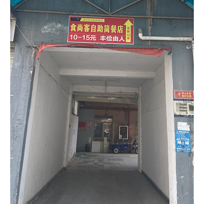 W宝安食尚客自助简餐店馆旺铺转让