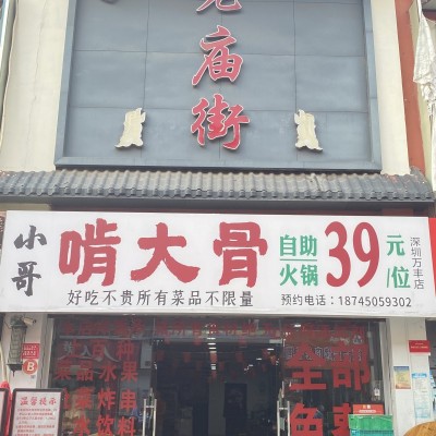 宝安区新桥街道盈利餐饮店转让W