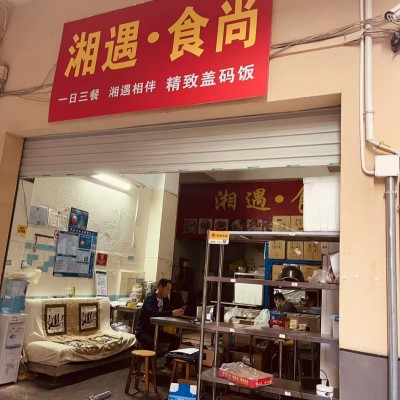 W龙华湘遇食尚外卖店旺铺低价转