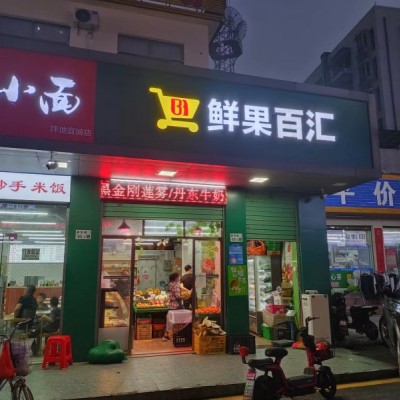 W龙岗区坪地5年水果店接手即盈利，营业额超高可看