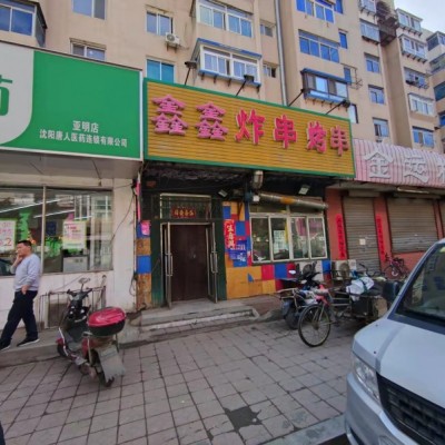 临街店铺鑫鑫炸串 忍痛转让 接手盈利