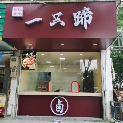 时代广场全新精装店铺设备齐全，立马开业