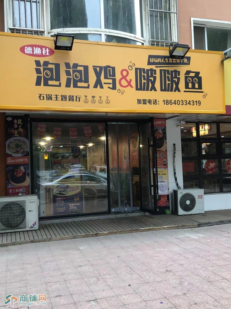 急兑 铁西 云峰北街啵啵鱼餐饮店 商圈成熟 紧挨小区大门 凯旋门对面 人群消费水平高 盈利 舍痛割爱