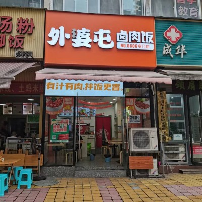 w转让 品牌盈利快餐店挥泪转让 中介勿扰