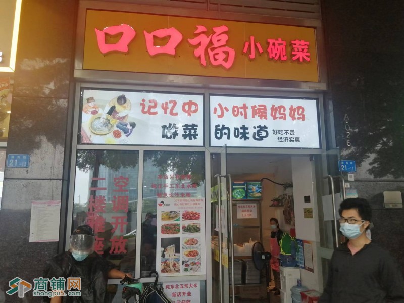 W宝安区宝华地铁口写字楼配套口口福小碗菜转让