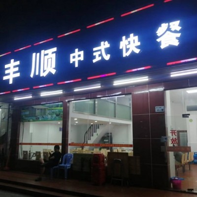 W龙华区大浪浦华科技园厂门口丰顺快餐店转让