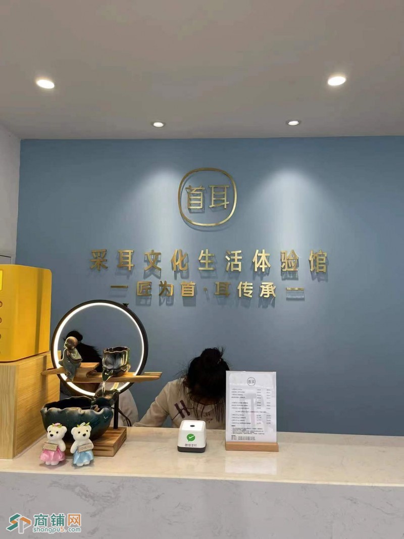 铁西区兴华南街美容养生馆采耳出兑客源多装修高端图2