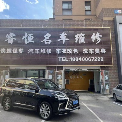 铁西区北四路汽修美容店转让