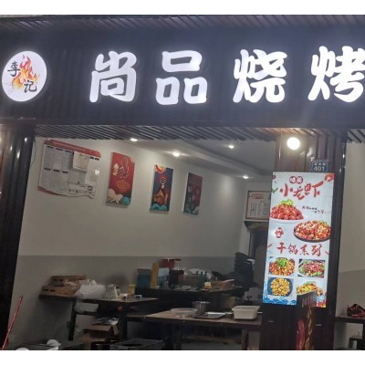 w转让 新都旺铺烧烤小龙虾店 接手即可盈利