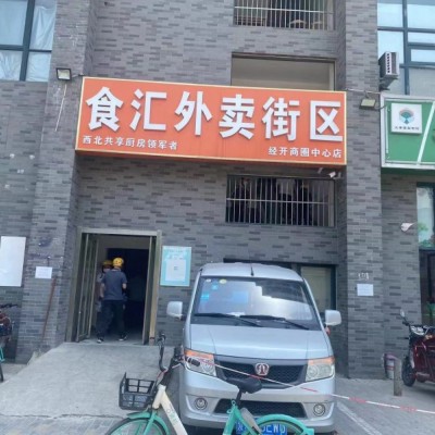 西安未央凤城六路食汇外卖街区(凤六店)A10档口转让